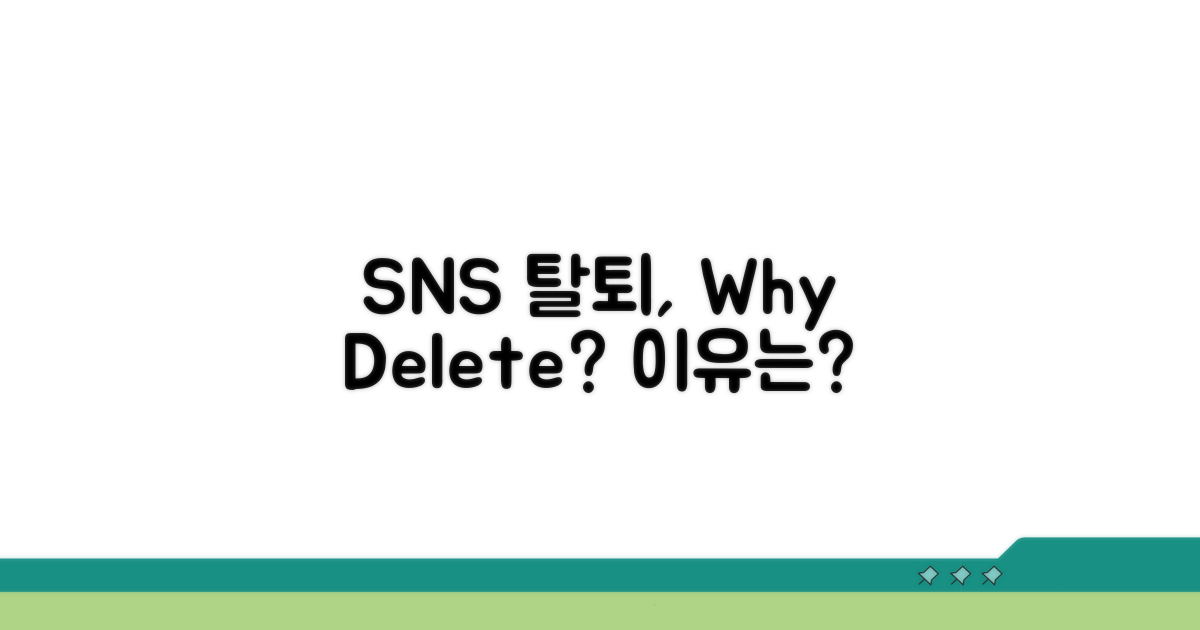 SNS 계정 삭제, 왜 해야 할까?