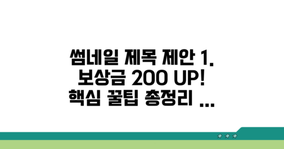 보상금 극대화 꿀팁 모음