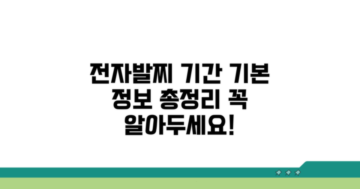 전자발찌 부착 기간 기본 정보