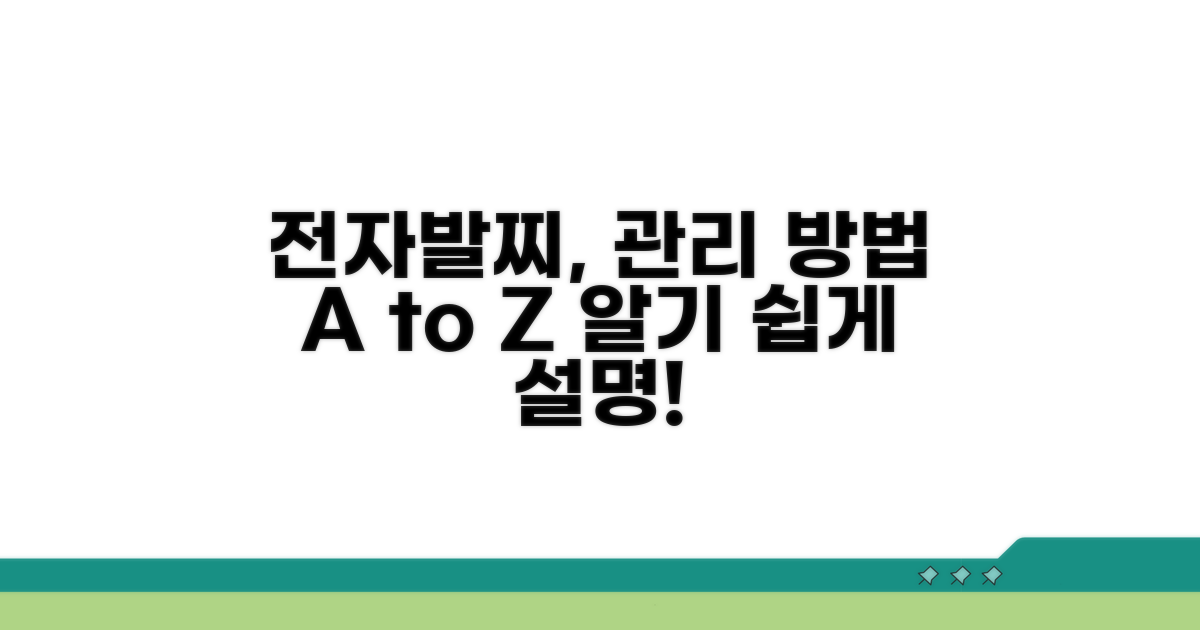 전자발찌 관리 절차 상세