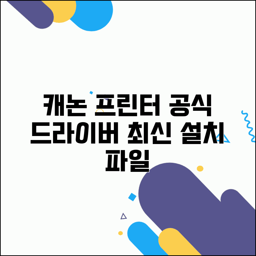 캐논 프린터 드라이버 다운로드 공식 사이트 | Canon 프린터 모델별 최신 드라이버 설치 파일