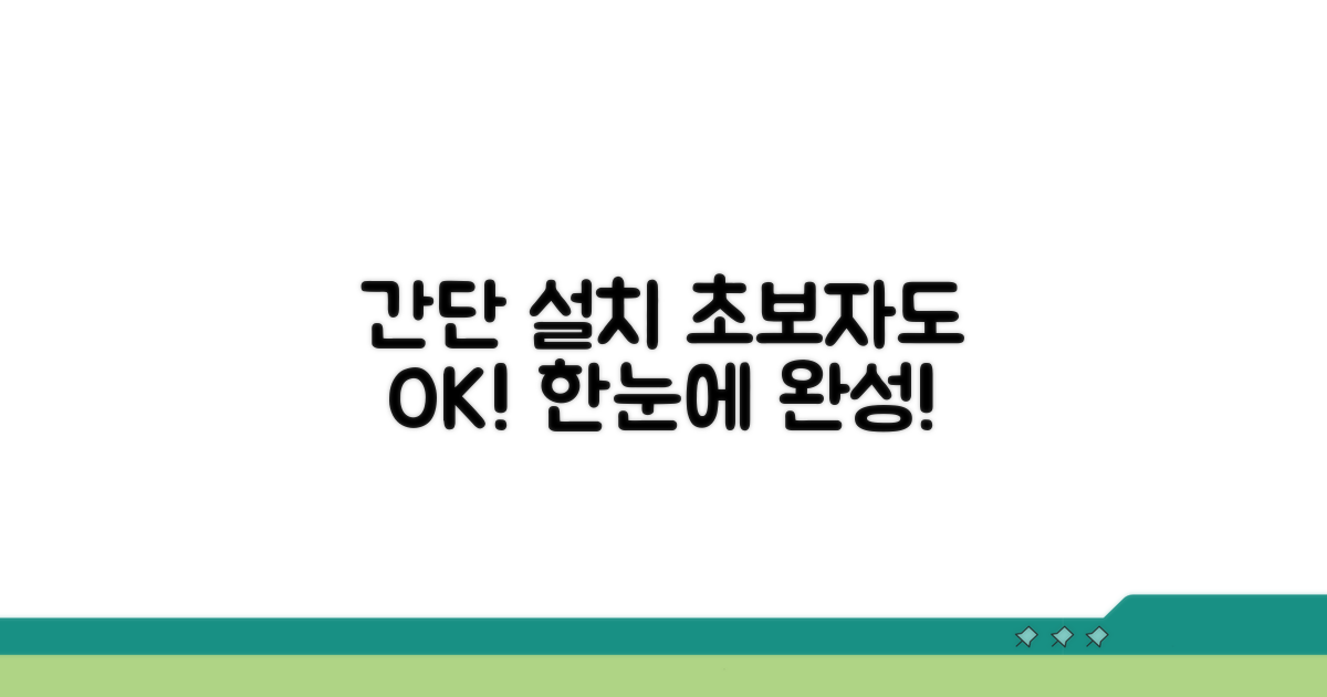 간단 설치 가이드: 단계별 따라 하기