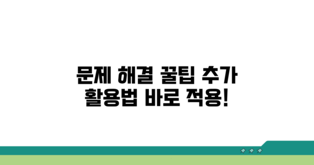 문제 해결 꿀팁 & 추가 활용법