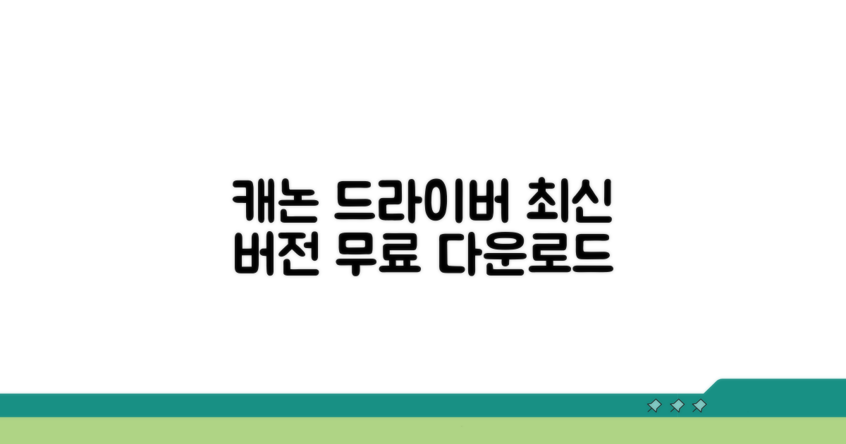 정품 캐논 드라이버 최신 버전 다운로드