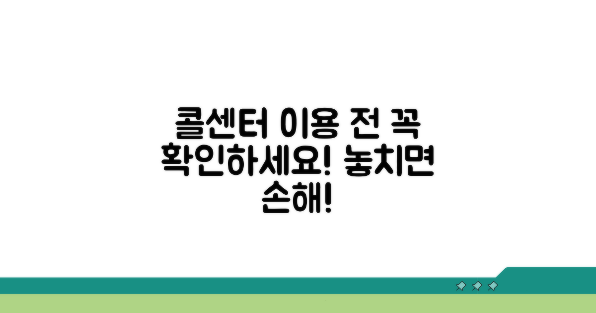 콜센터 이용 전 필수 확인 사항