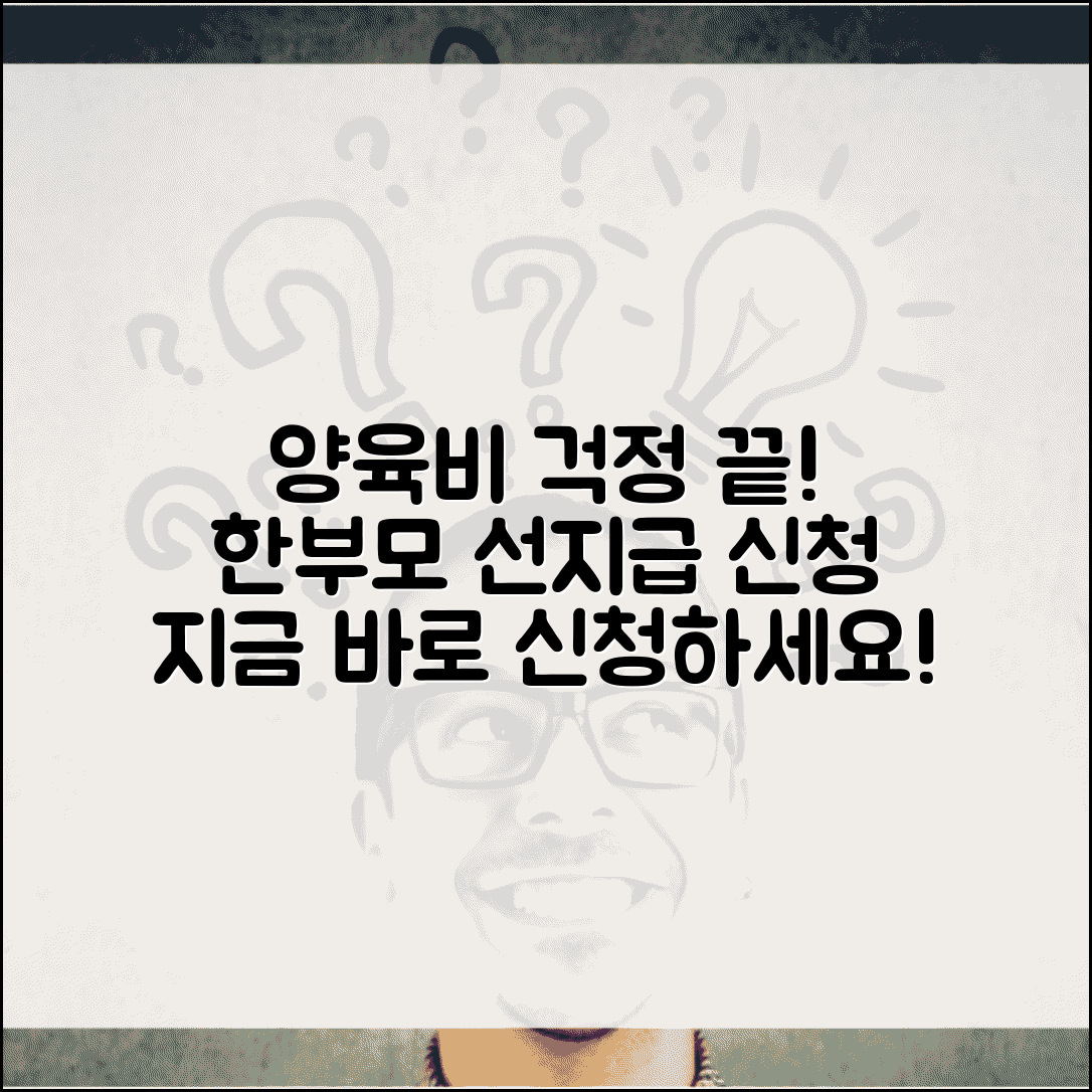 한부모가족 선지급제 신청 | 한부모 양육비 선지급 신청 바로가기