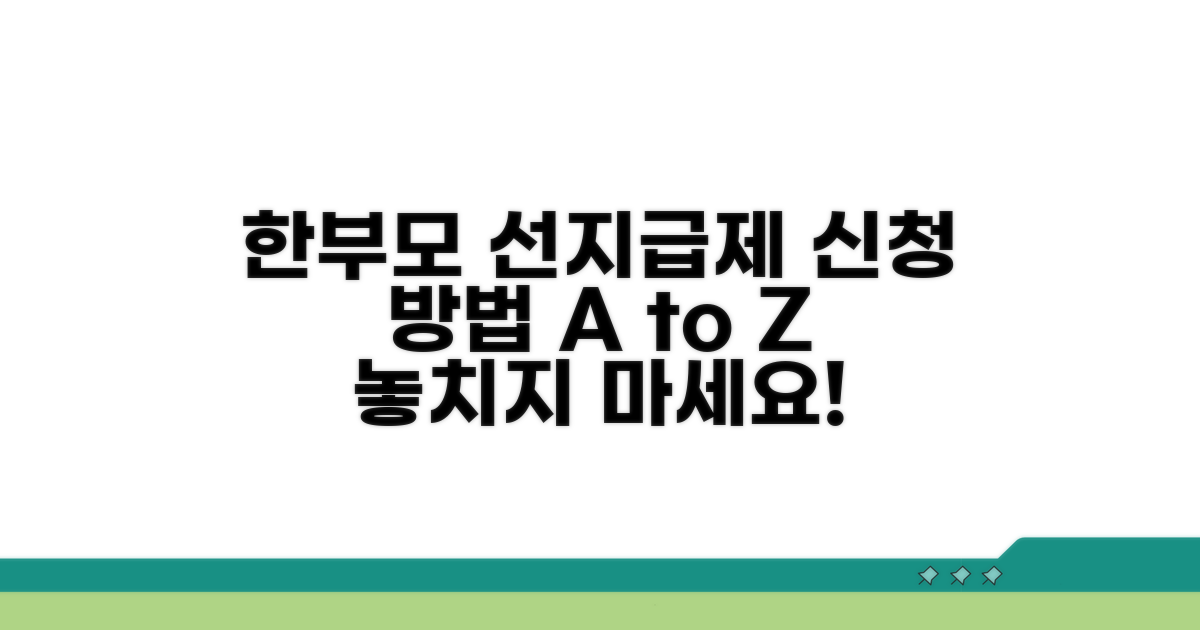 한부모가족 선지급제 신청 방법