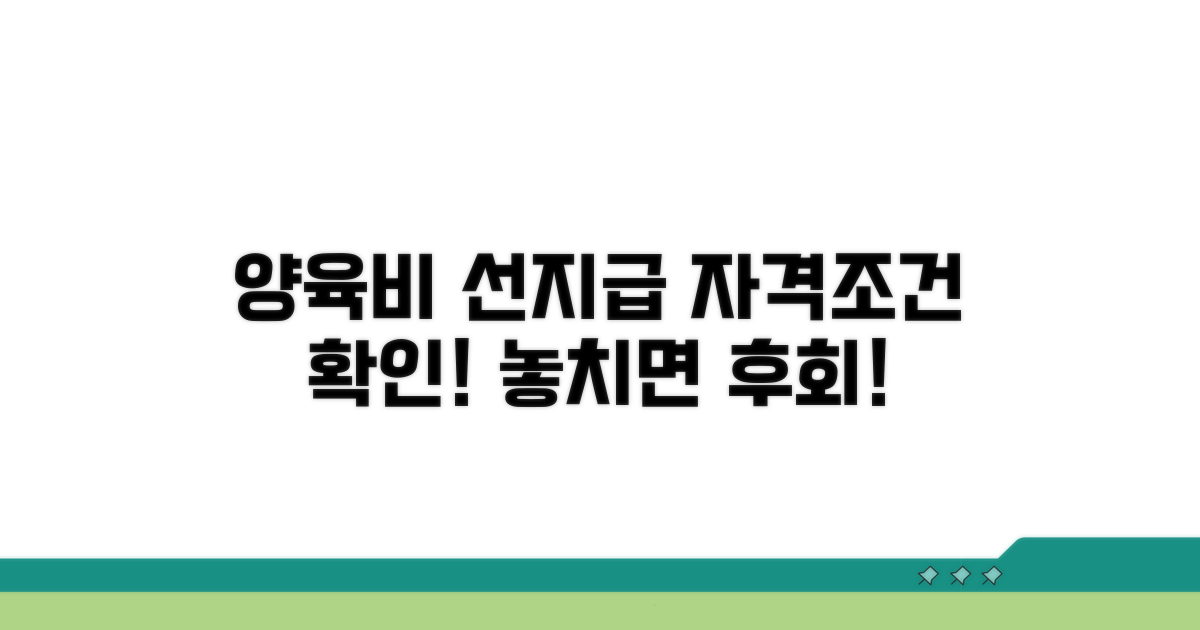 양육비 선지급 신청 자격과 조건