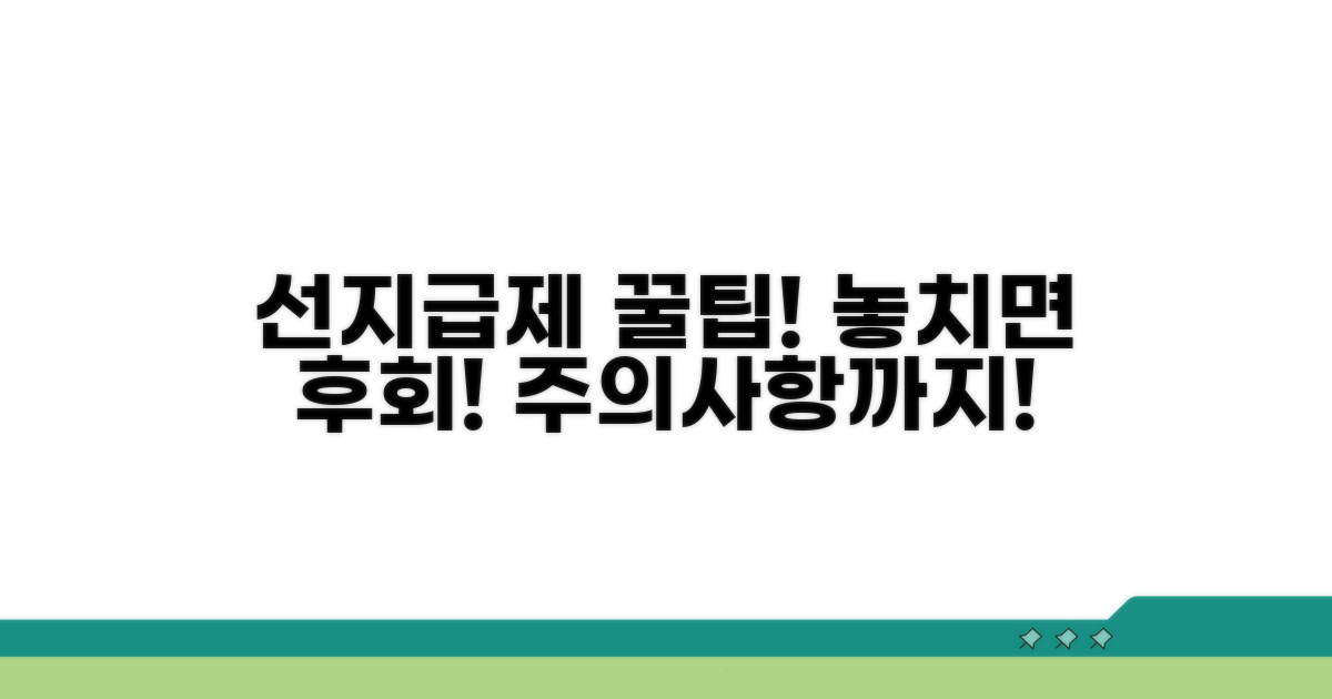 선지급제 활용 꿀팁과 주의사항