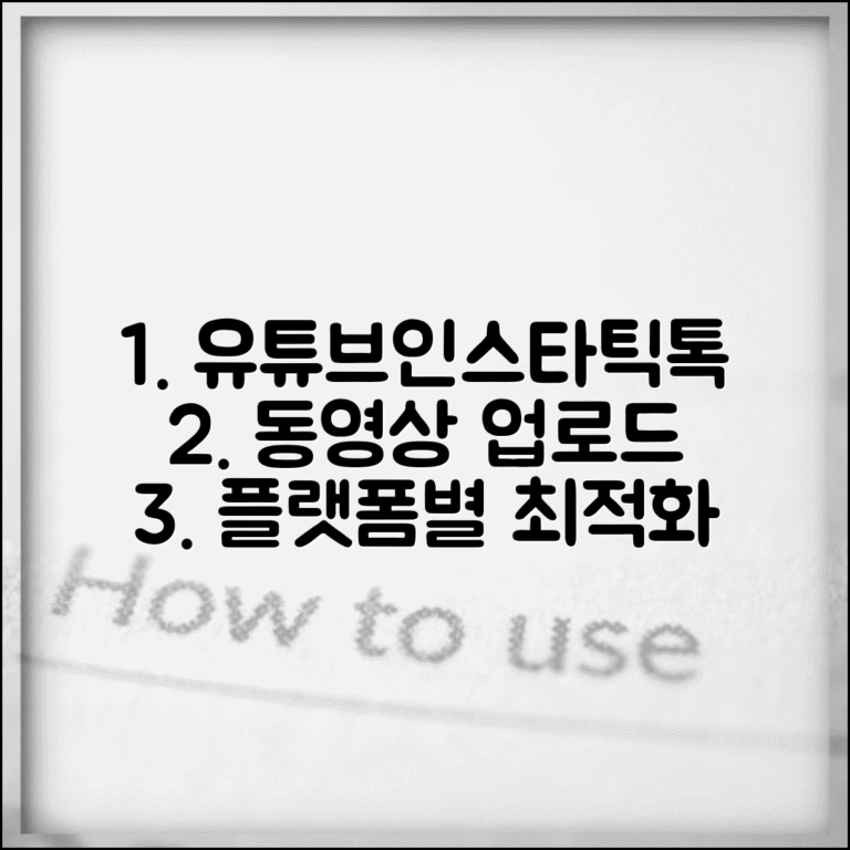 동영상 업로드 하는 법 플랫폼별 | 유튜브 인스타 틱톡 각 플랫폼 특성에 맞는 최적화 전략