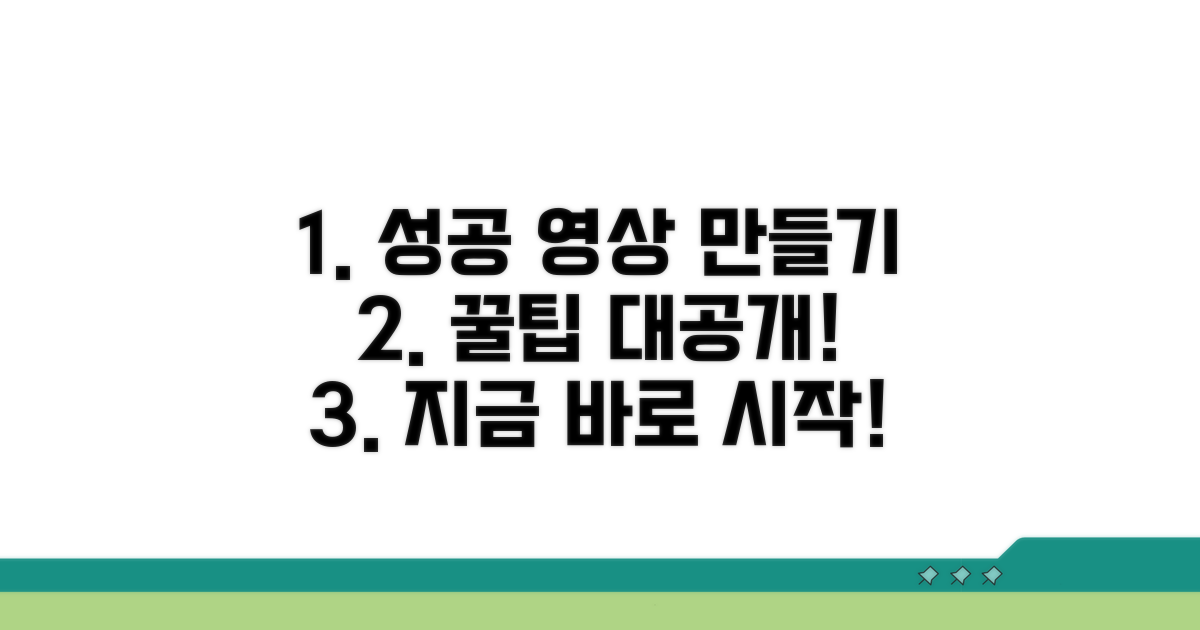 성공적인 동영상 만들기