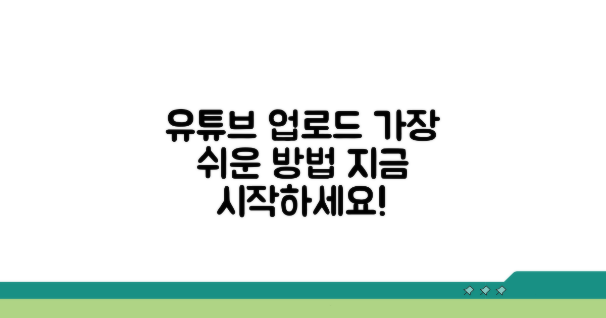 유튜브 업로드 기본 방법