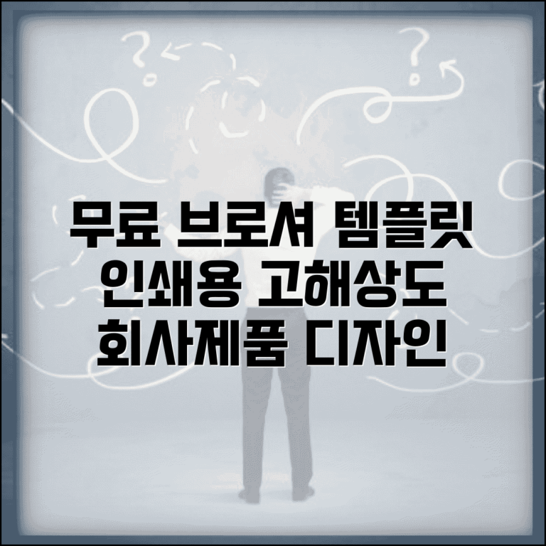 브로셔 무료 템플릿 인쇄용 | 회사 소개서 제품 카탈로그용 고해상도 무료 템플릿