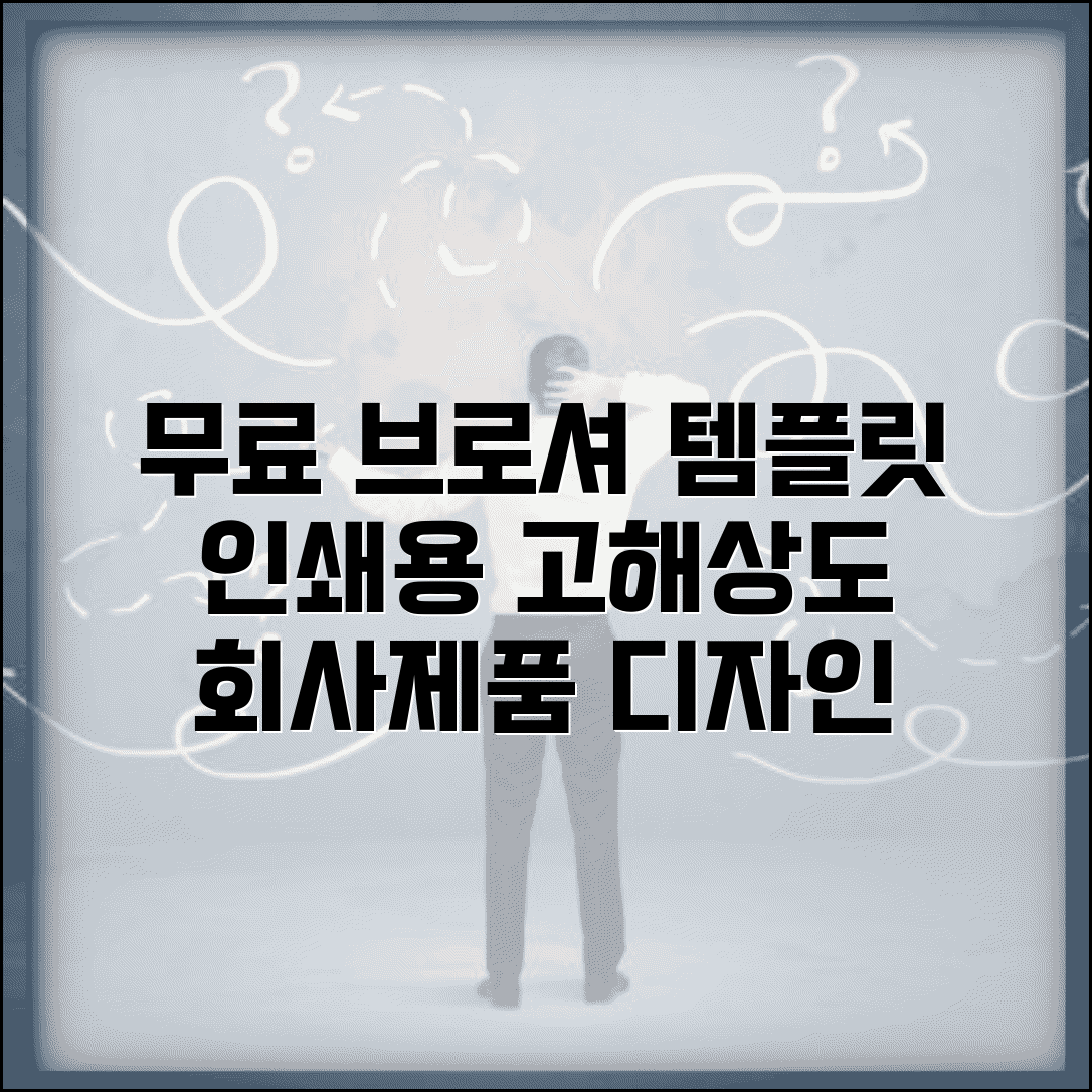 브로셔 무료 템플릿 인쇄용 | 회사 소개서 제품 카탈로그용 고해상도 무료 템플릿