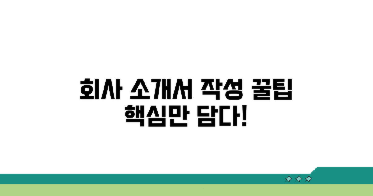 회사 소개서 작성 꿀팁