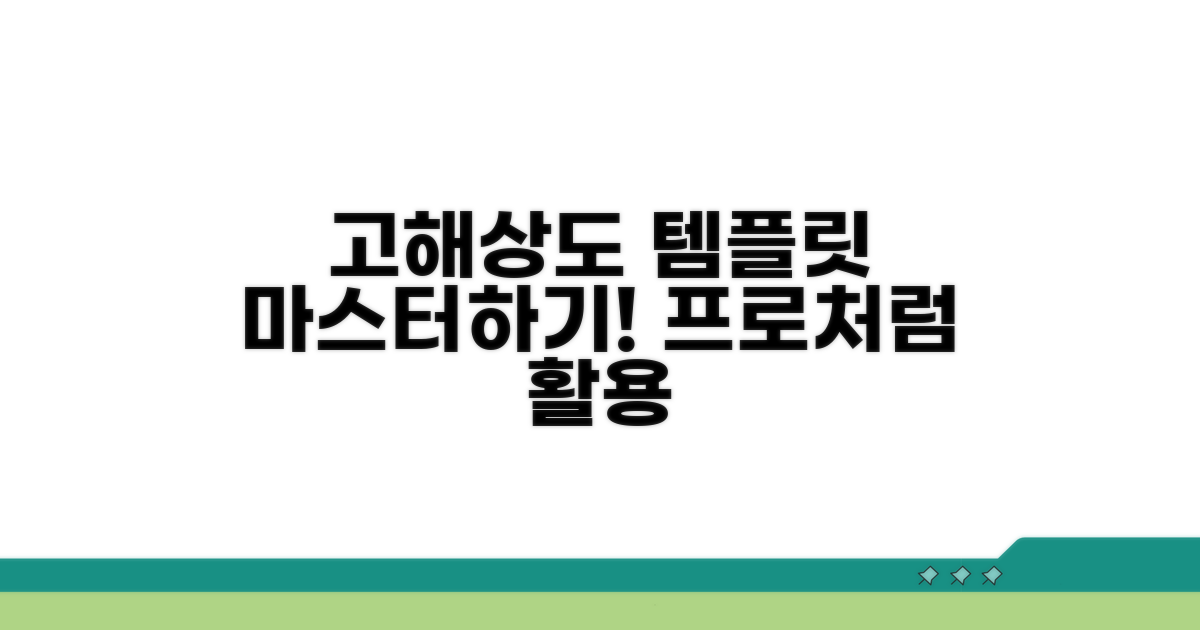 고해상도 템플릿 활용법