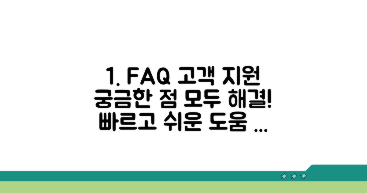 자주 묻는 질문과 고객 지원