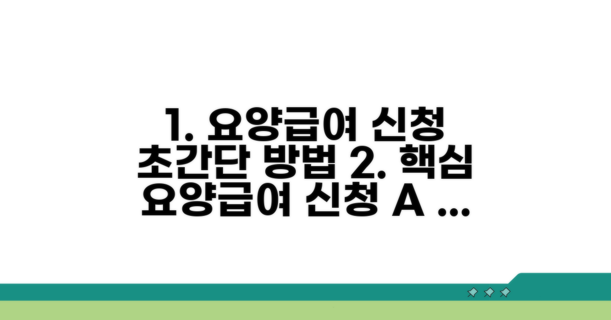 간편하게 요양급여 신청하는 방법