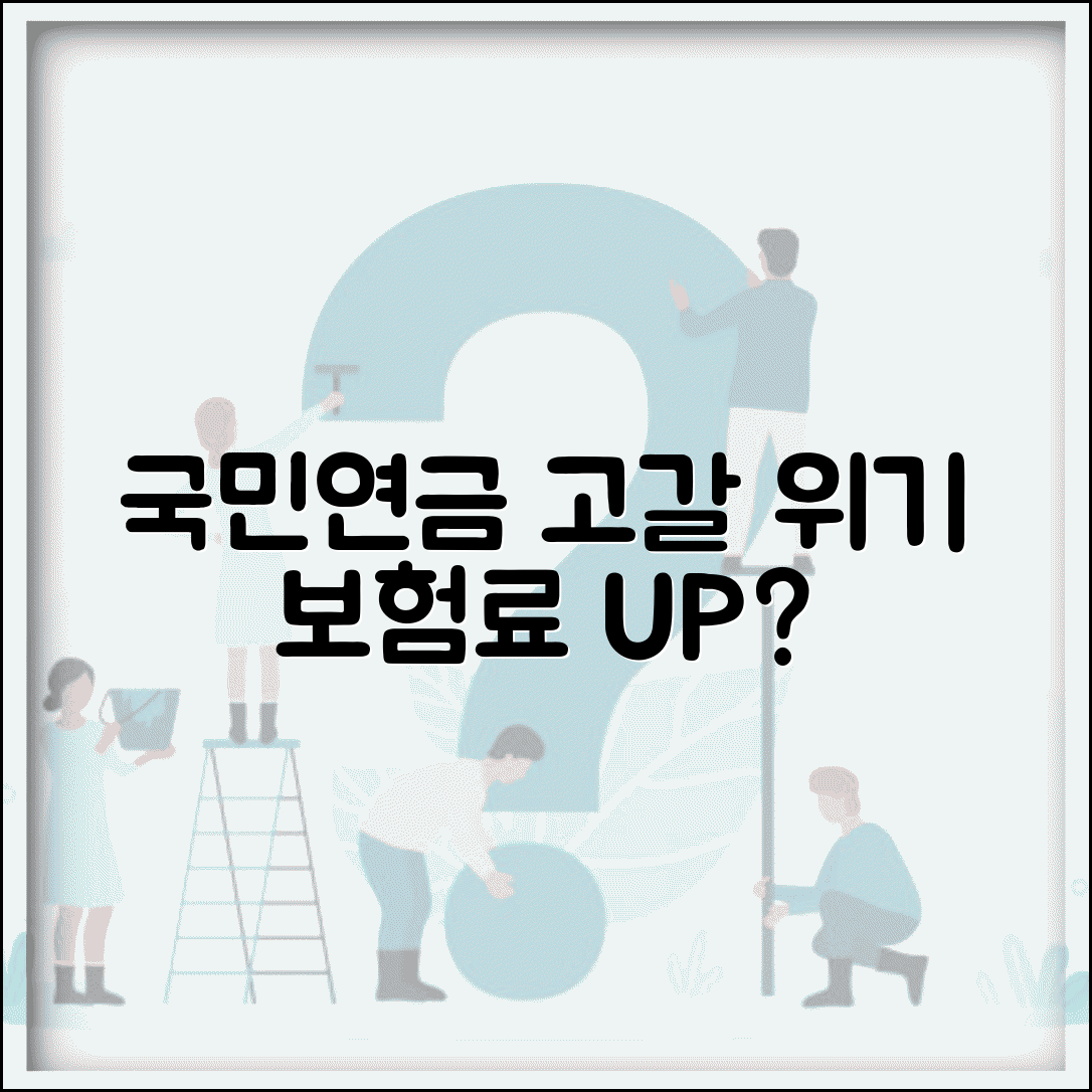 연금개혁 논의 현황 | 국민연금 고갈 시점과 보험료 급여 개혁 방향