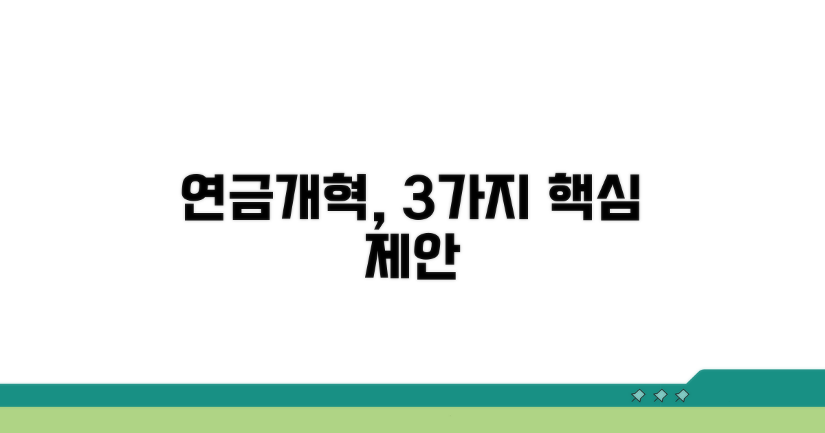 연금개혁, 전문가들의 다양한 제안