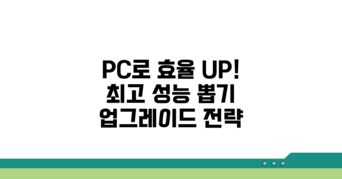 PC 버전으로 효율 높이기