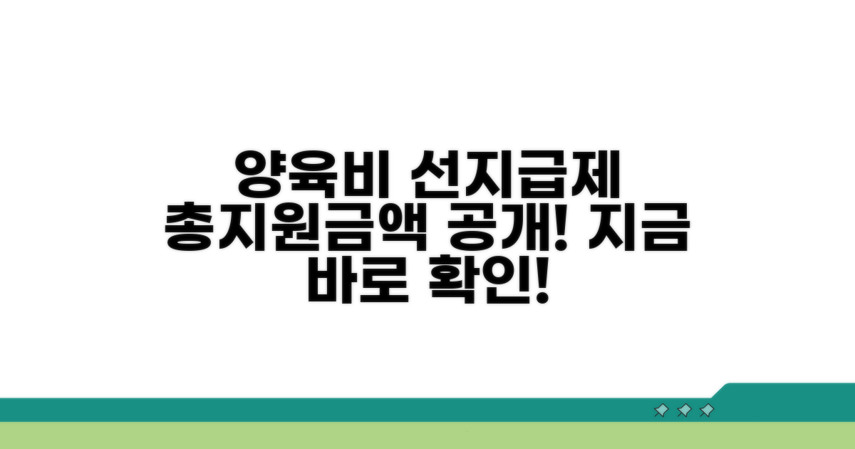 양육비 선지급제 지원금액 총정리