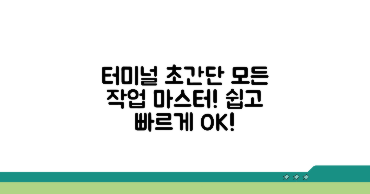 터미널에서 모든 작업 손쉽게