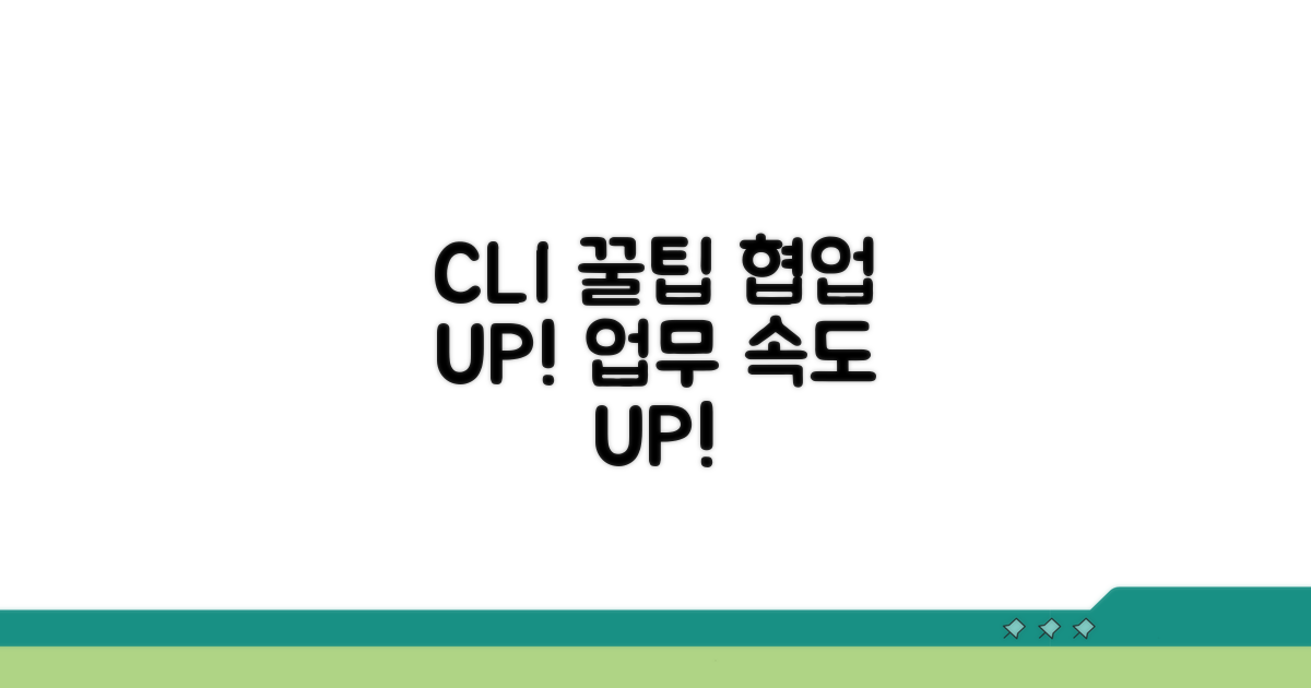협업 효율 높이는 CLI 꿀팁