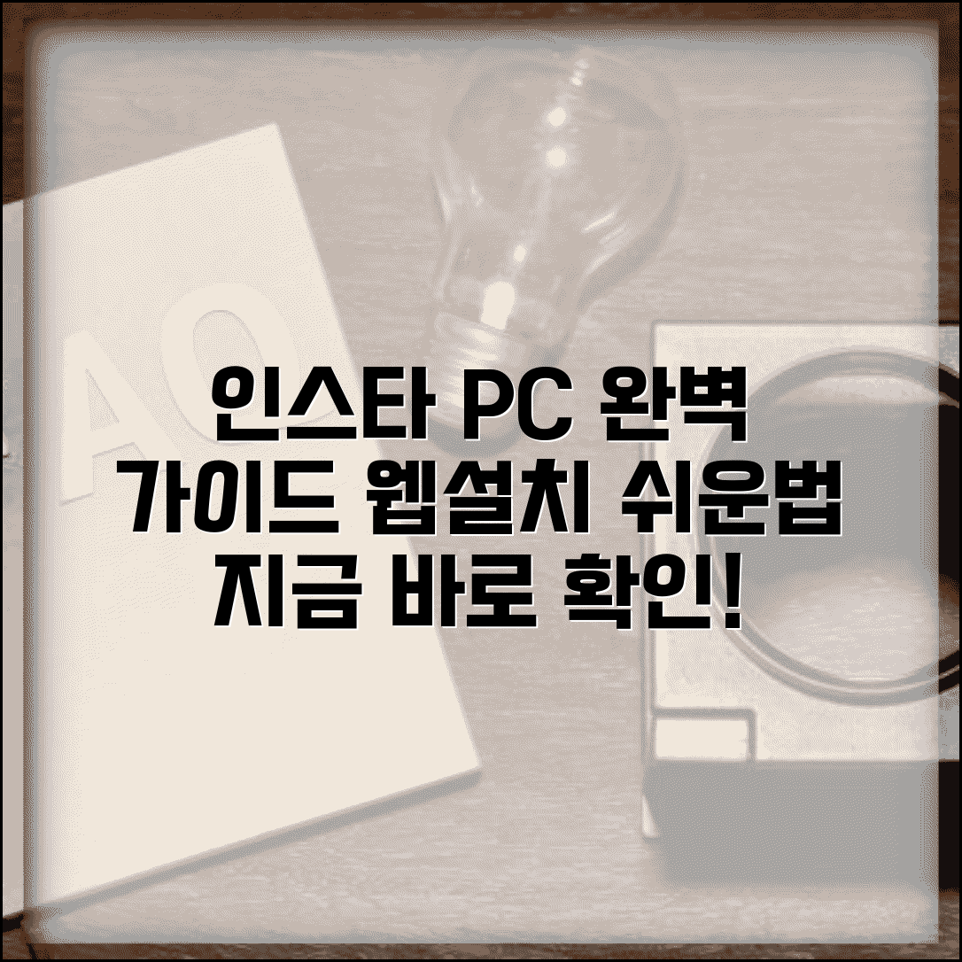 인스타그램 PC 버전 | 웹 사용법 + 다운로드 설치 방법 완벽정리