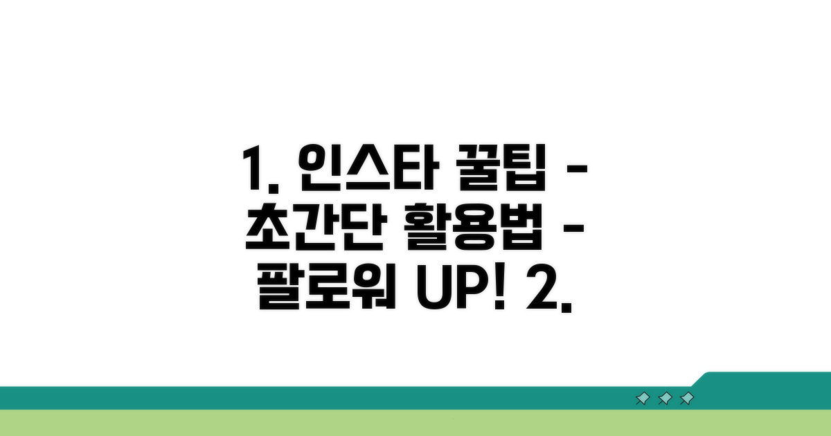편리한 인스타그램 활용 팁