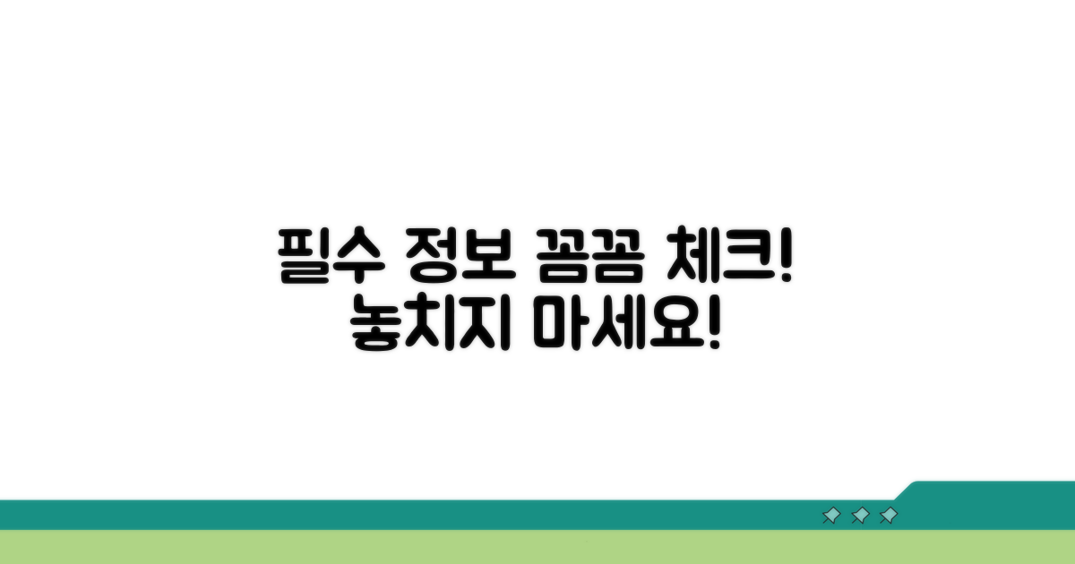 꼼꼼하게 챙기는 필수 정보