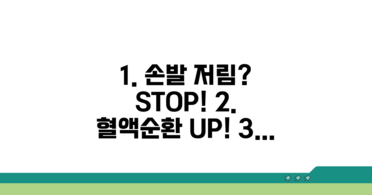 손발 저림 원인과 혈액순환 개선법