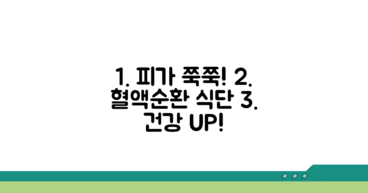 혈액순환 개선을 위한 식단 관리