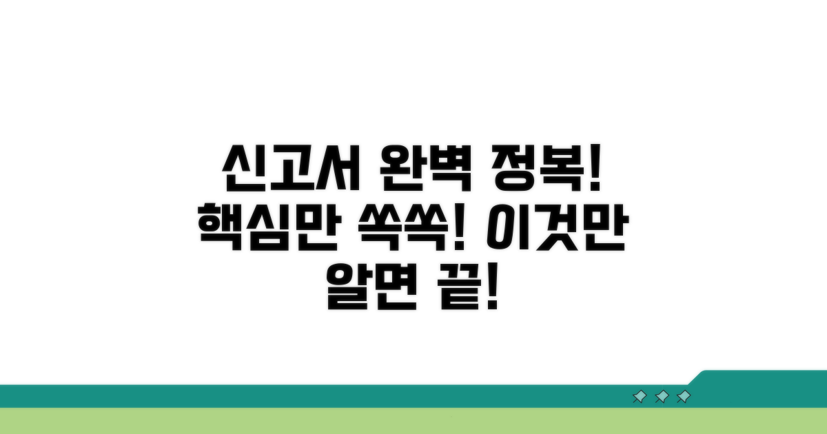 신고서 양식, 이것만 알면 끝