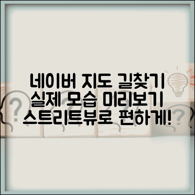 네이버 지도 거리뷰 스트리트뷰 | 목적지 주변 실제 모습 미리 확인하고 길 찾기 쉽게
