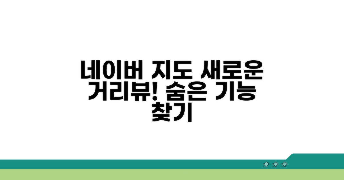 네이버 지도 거리뷰 기능 알아보기