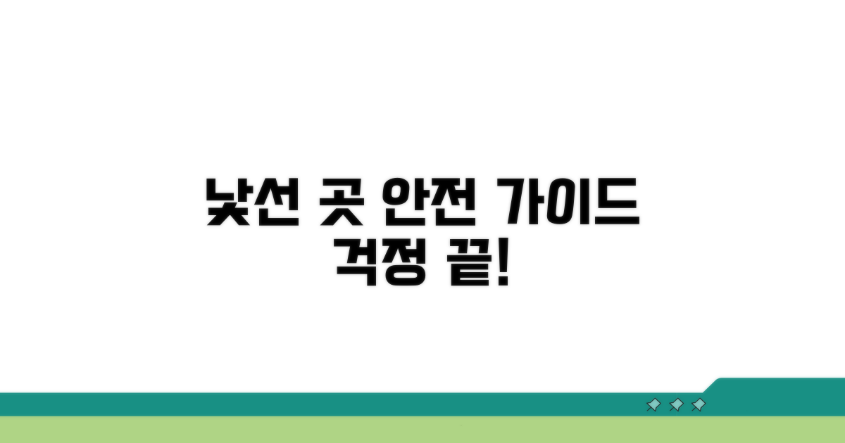 낯선 곳 안전하게 가는 법