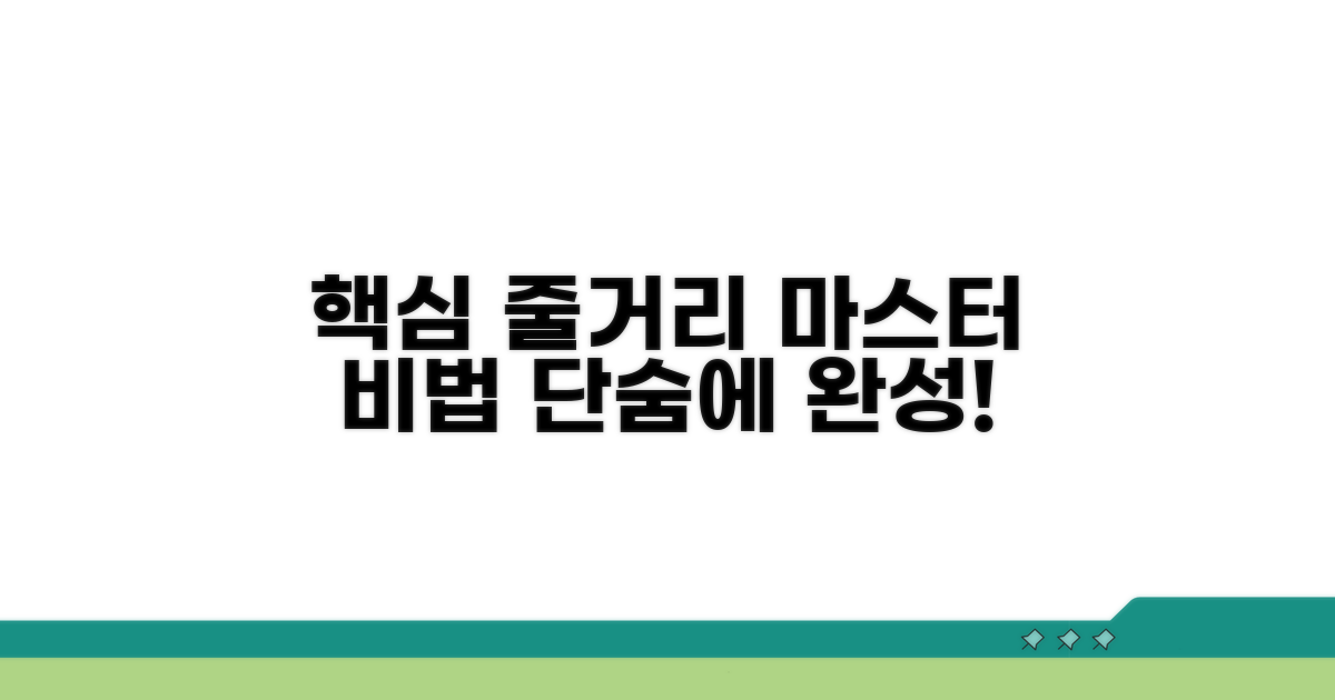 탄탄한 줄거리 만들기 비법