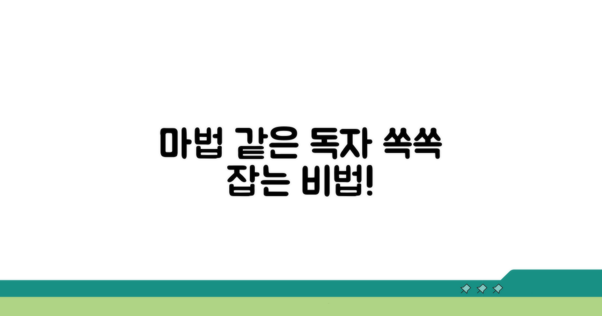 독자를 끌어당기는 마법