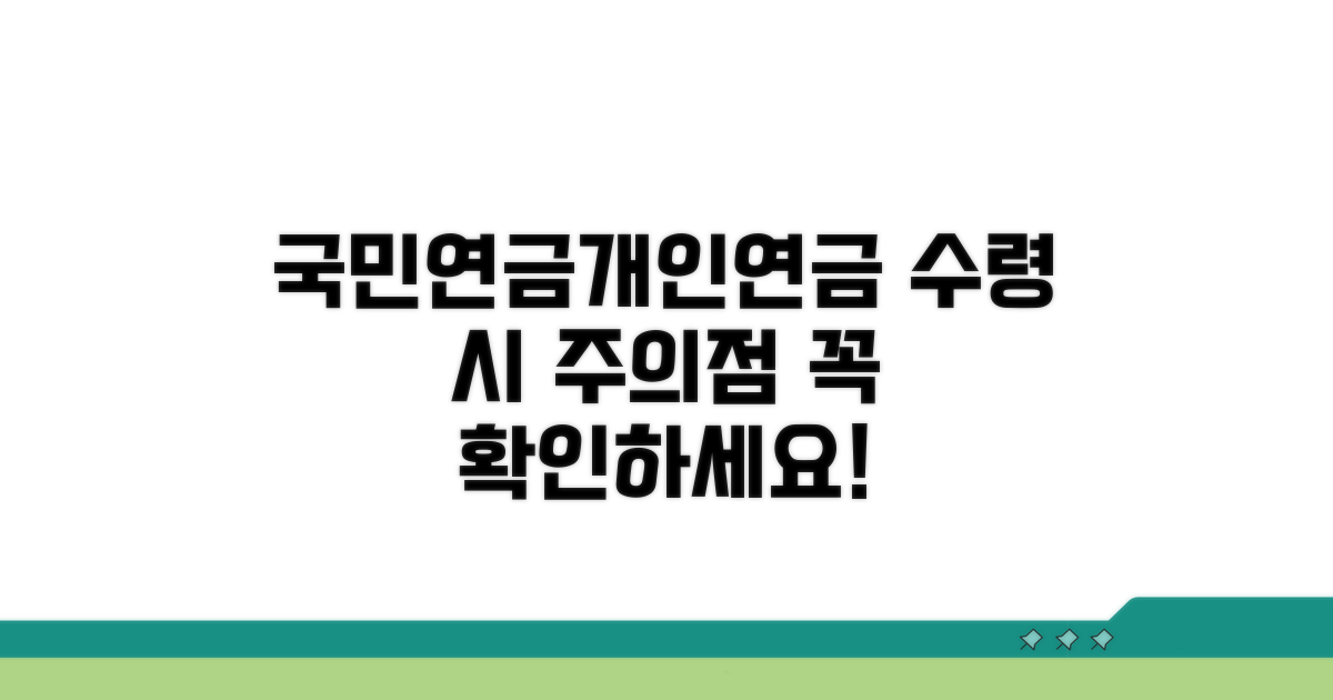 국민연금·개인연금 수령 시 주의점