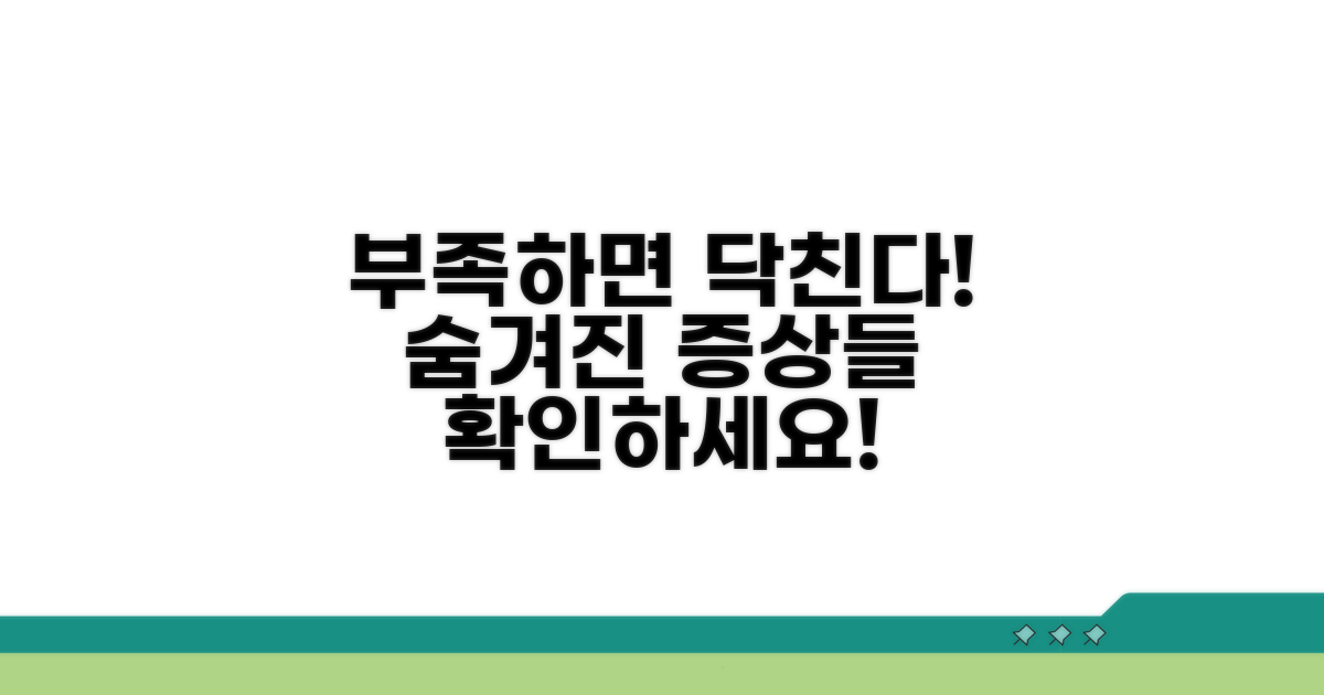 부족 시 나타나는 다른 증상들