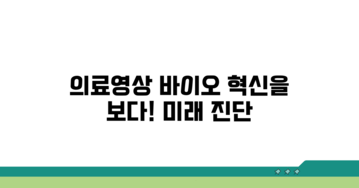 의료영상, 생체공학의 놀라운 발전