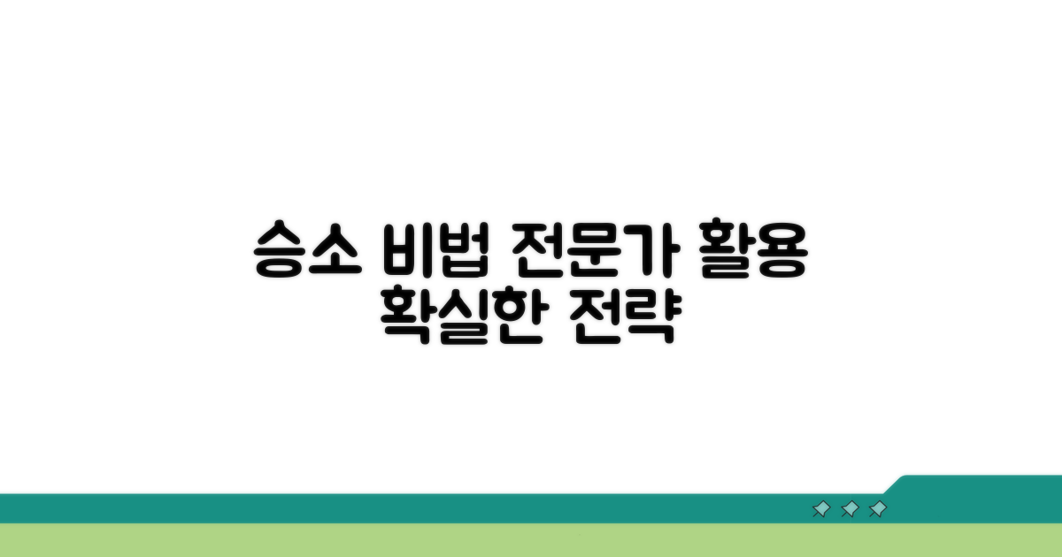 승소를 위한 전문가 활용 팁