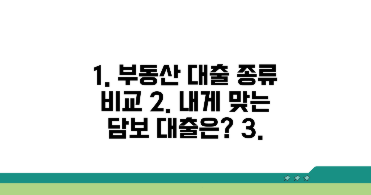 부동산 담보 대출 종류 비교