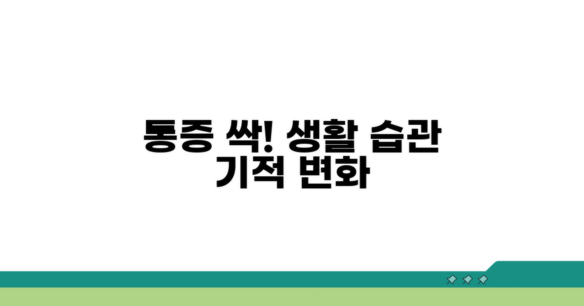생활 습관 교정으로 통증 줄이기