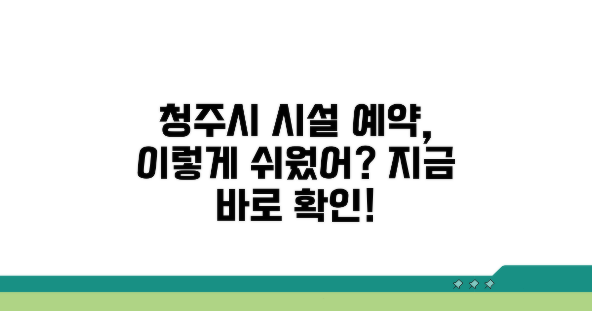 청주시 시설 예약, 이렇게 쉬웠어?