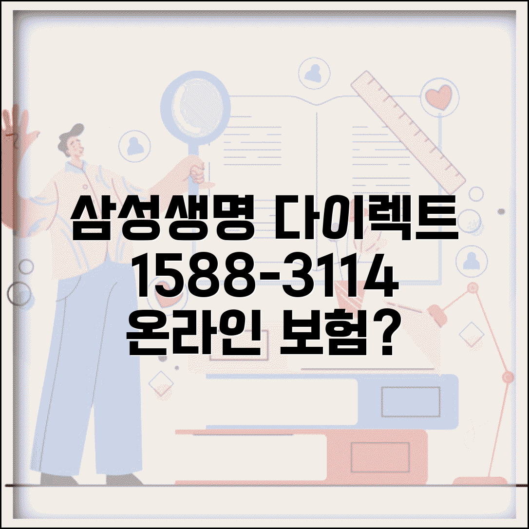 삼성생명 다이렉트 전화번호 1588-3114 | 온라인 생명보험 가입과 보험료 할인 상담 서비스