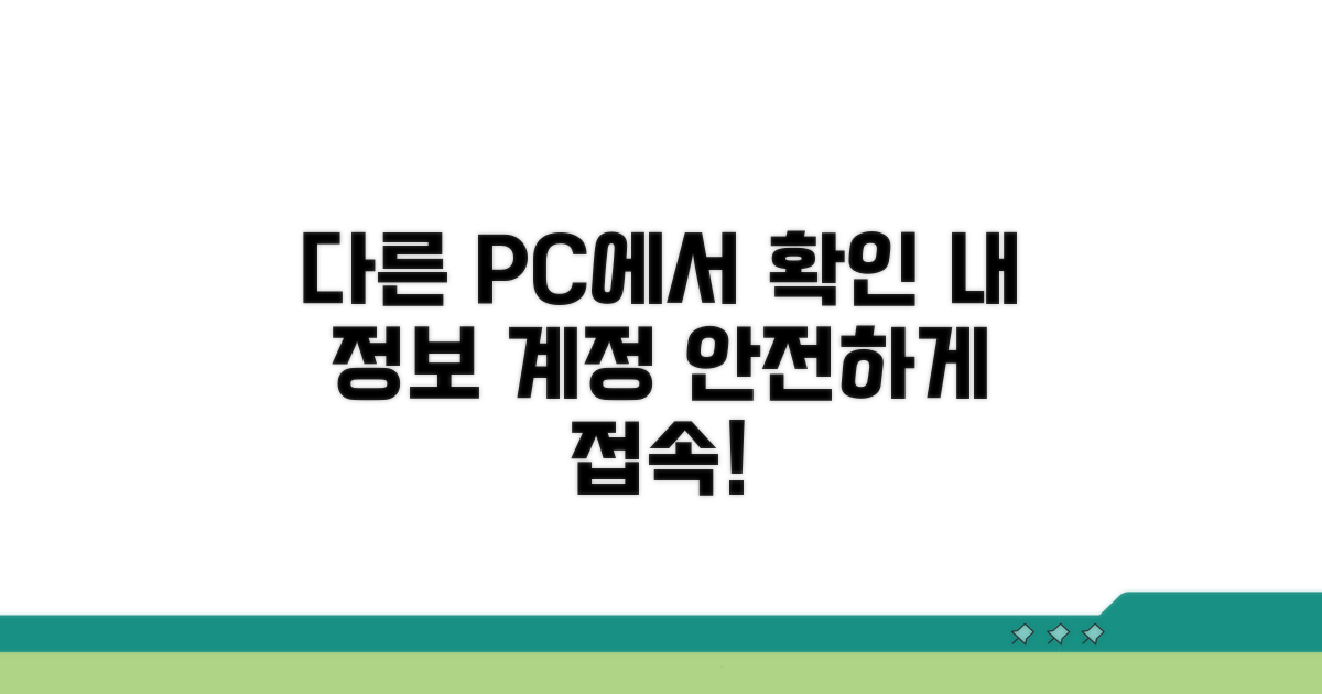 다른 컴퓨터에서 확인하기
