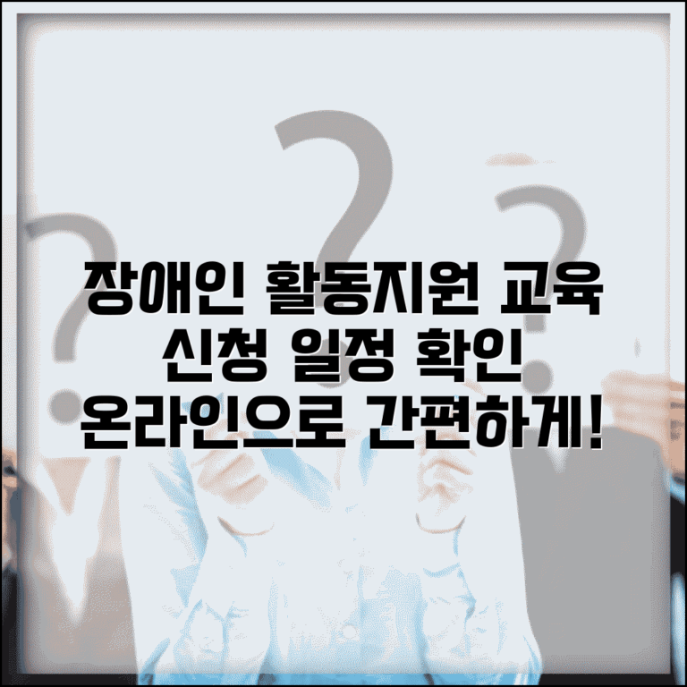 장애인 활동지원 홈페이지 교육 신청 | 활동지원사 교육 온라인 신청하고 일정 확인하기