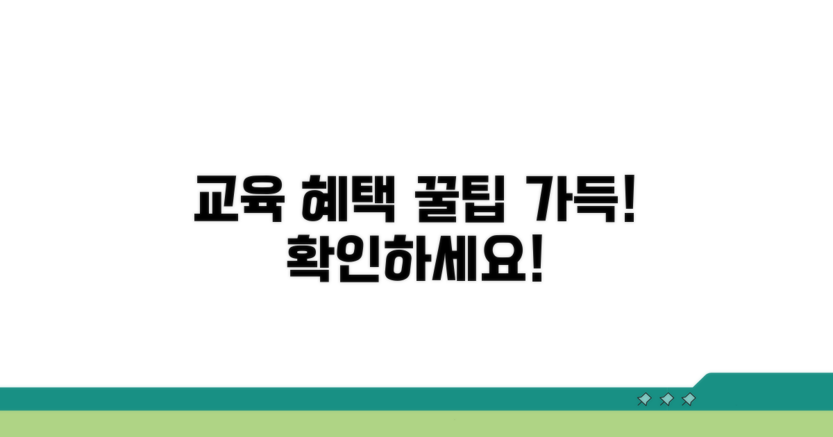 교육 이수 혜택 및 활용 팁